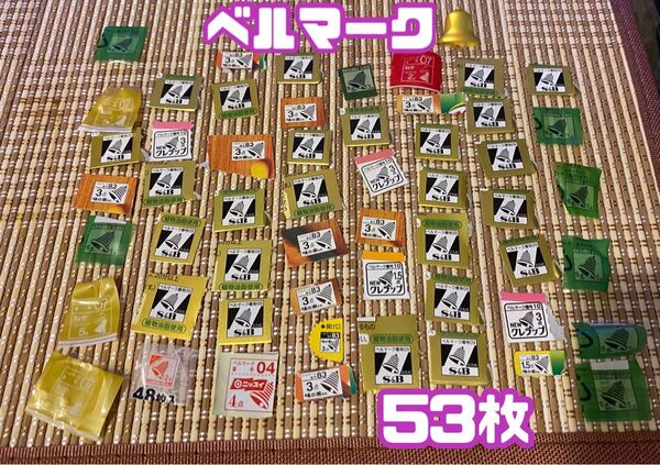 ベルマーク 53枚 まとめ売り