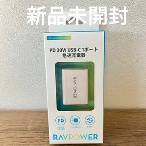 ソフトバンクモバイル RAVPower PD30W USB-C 急速充電器RP-PC157 WH　ホワイト USBタイプC