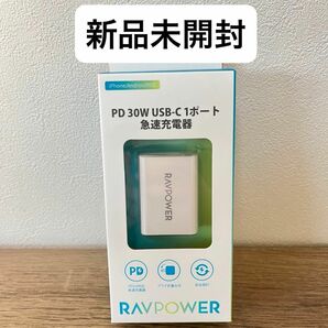 ソフトバンクモバイル RAVPower PD30W USB-C 急速充電器RP-PC157 WH　ホワイト USBタイプC