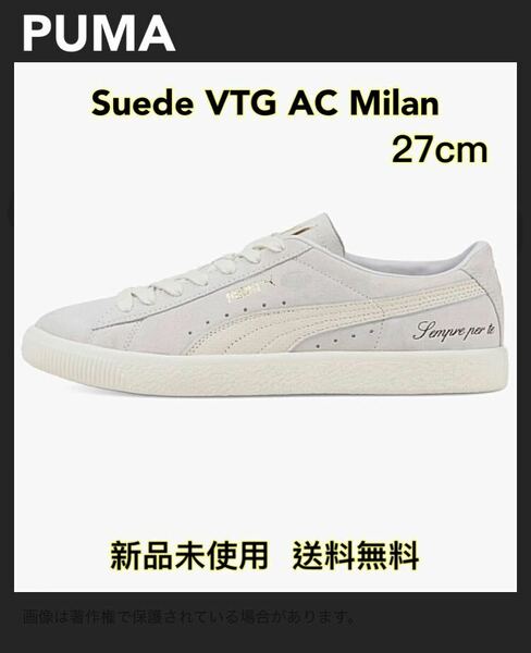 PUMA Suede VTG AC Milan 27cm 新品未使用 送料無料　ACミラン　コラボ