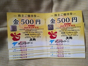 テンアライド株主優待券　6月30日期限　500円10枚5000円分　旬鮮酒場天狗　テング酒場　神田屋　和食レストラン天狗　ミートキッチンてんぐ