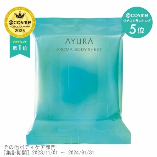 AYURA アユーラ アロマボディシート （ボディ用シート） 15枚入 AROMA BODY SHEET