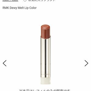 RMK デューイーメルト リップカラー（レフィル）（10 サクラ シーン）