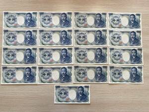 ＊3532 夏目漱石 旧紙幣 1000円札 コレクション 古紙幣 ピン札 17枚セット 保管品