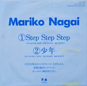 EP●STEP STEP STEP / 永井真理子　（1989年）　CD移行期 激レア見本盤