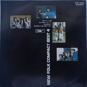 EP●NEW FOLK COMPACT BEST 4 / 赤い鳥　トワ エ モア　（1971年）　4曲入りコンパクト盤