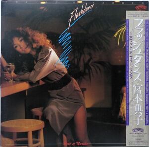 LP●フラッシュダンス Best Of Noriko/ 宮本典子　　(1983年）　激レア白見本盤 ブギー ディスコ　 ”After You'Ve Gone