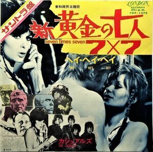 EP● 新 黄金の七人 7x7 / カジュアルズ　　（1969年）　