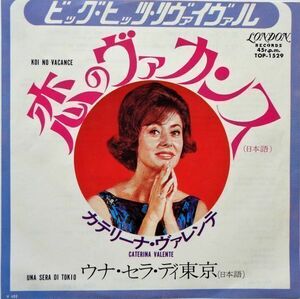 EP●恋のバカンス / カテリーナ ヴァレンテ　　（1970年）　”ウナセラディ東京”日本語歌唱
