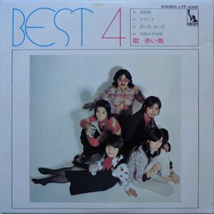 EP●BEST 4 / 赤い鳥　（1973年）　4曲入りコンパクト盤