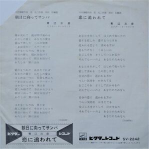 EP● 明日に向ってサンバ / 青江三奈  （1972年） の画像2