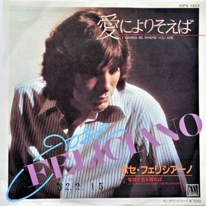 EP●愛によりそえば/ ホセ フェリシアーノ　　（1982年）　超激レア白見本盤　レオンウェアのカバー マイケルジャクソン　サバービア