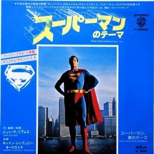 EP●スーパーマンのテーマ / ジョン ウィリアムス　（1978年）　
