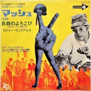 EP●自殺のよろこび / ロジャー ウィリアムス　　（1970年）　　OST 「M A S H」 マッシュ　主題歌