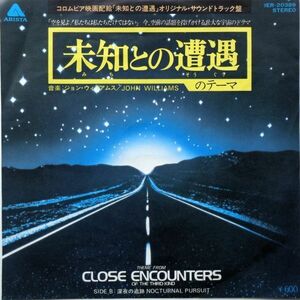 EP●OST 未知との遭遇のテーマ / ジョン ウィリアムズ　　（1977年）　