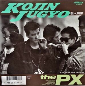 EP●個人授業 / THE PX　　（1987年）　激レア白見本盤　フィンガー5のカバー