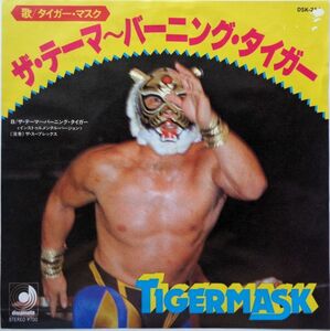 EP●ザ テーマ~バニング タイガー~ / タイガー マスク　（1983年）　プロレスもの　激レア白見本盤