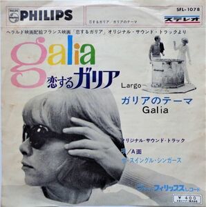 EP●恋するガリア / ザ スウィングル シンガース　　（1966年）　　スキャット　OST仏映画