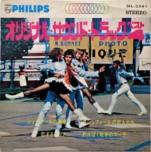 EP●ロシュフォールの恋人たち / オリジナル サウンドトラック ベスト4　　（1967年）レア 　４曲入りコンパクト盤　”恋するガリア　