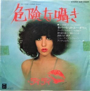 EP●危険な囁き / ディディ　　（1978年）　激レア白見本盤　ディスコ ブギー