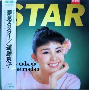 LP●夢見るスター / 遠藤京子　　(1985年）　帯付 激レア白見本盤　　ブギー ファンク ディスコ ”銀色の夏　オルガンバー　POPS CITY