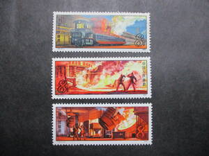 ★中国切手1978年（T26）鉄鋼業　未使用　3種★