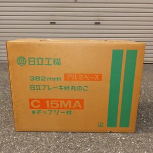 未使用★日立 HITACHI 382mm ブレーキ付丸のこ C15MA チップソー付 アルミベース★