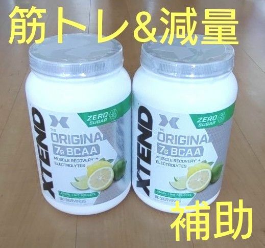 新品 エクステンド BCAA レモンライム 約90杯 XTEND BCAA Lemon Lime 2個セット