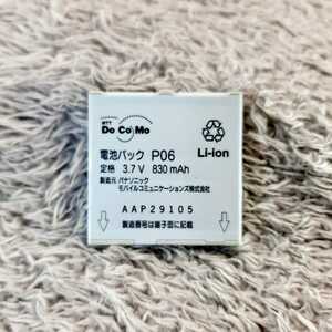 ドコモ　純正　電池パック　パナソニック【P06】P902i/P902is/P901i/P901is/P702i/P701iD/P700i 　対応　実機で充電確認済み