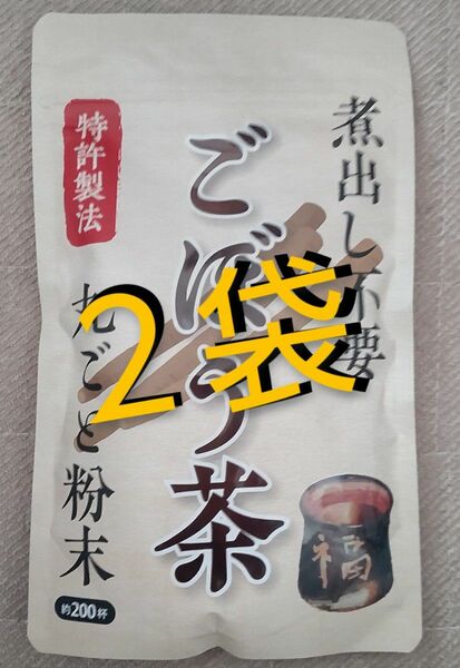 煮出し不要 ごぼう茶 丸ごと粉末 100g (200杯分)×2袋 便利な粉末タイプ Y23