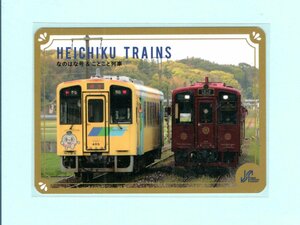 鉄カード■平成ちくほう鉄道■なのはな号&ことこと列車