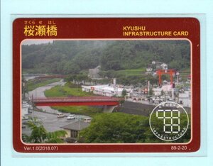 インフラカード・89-2-20■桜瀬橋■大分県竹田市■送料84円～