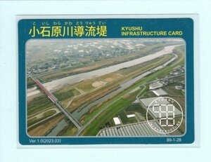 インフラカード・89-1-28■小石原川導流堤■福岡県久留米市■送料84円～