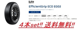 激安!2024年製!特価品!在庫有!!送料無料!!GOODYEAR E-GripECO EG02 155/65R14 4本セット