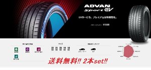 送料無料!ヨコハマ アドバンスポーツＥＶ V108 265/35R22 102Y XL 2本セット