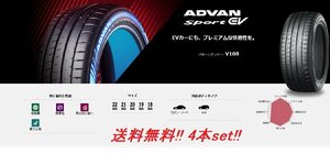 送料無料!ヨコハマ アドバンスポーツＥＶ V108 235/45R18 98Y XL 4本セット