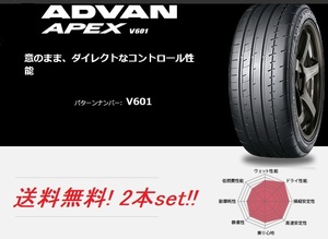 送料無料!ヨコハマ アドバンＡＰＥＸ V601 255/35R18 94Y XL 2本セット