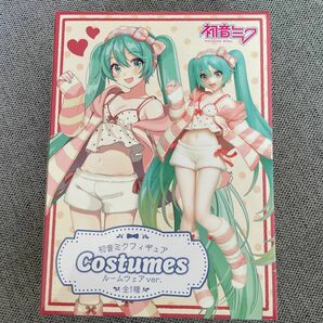 初音ミクフィギュアCostumesルームウェアver.