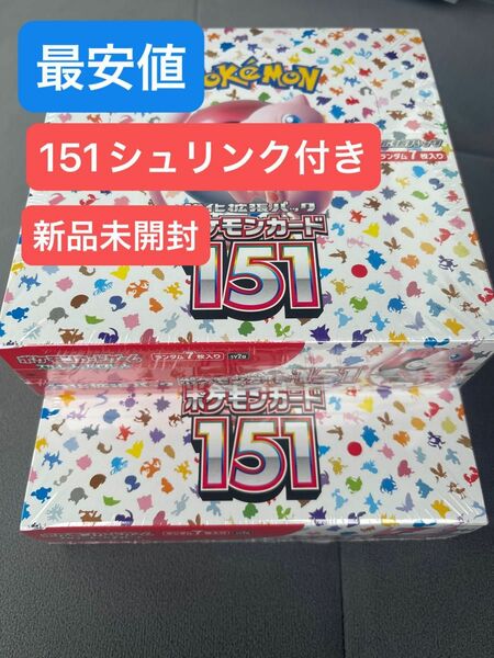 ポケモンカード151【新品未開封】シュリンク付き2BOX