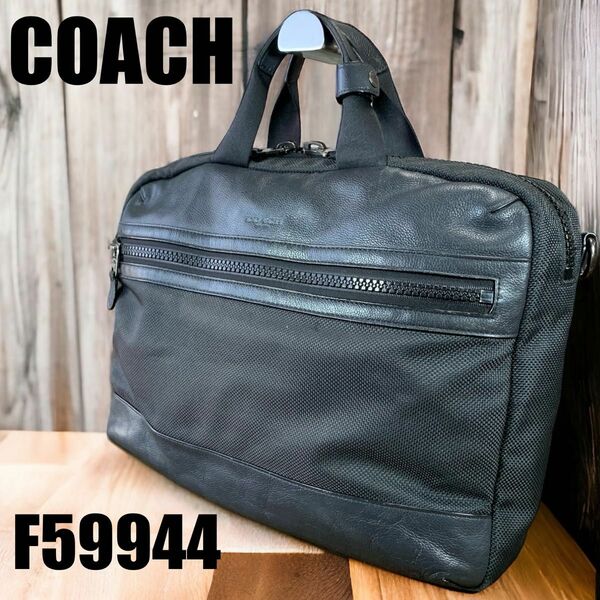 美品 COACH コーチ 3way レザー ブリーフケース ビジネスバッグ ショルダーリュック 