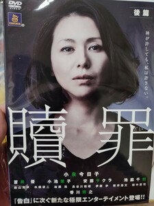 贖罪　前中後編セット　【DVD】レンタルアップ　邦-3