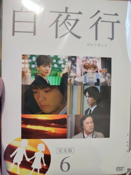 白夜行　全6巻セット【DVD】レンタルアップ　邦-3