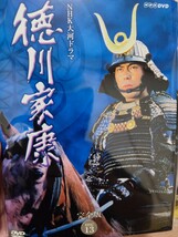 徳川家康　全13巻セット【DVD】レンタルアップ　邦-3_画像1