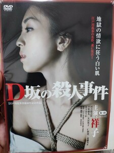 D坂の殺人事件 DVD