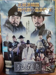 鄭道伝　全13巻セット【DVD】レンタルアップ　韓-3