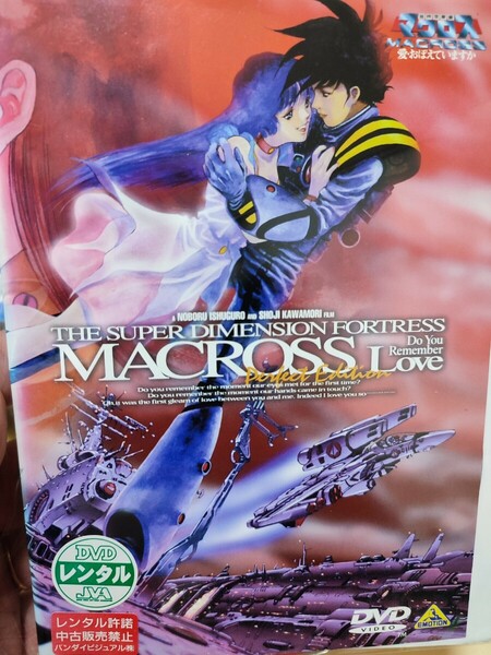 超時空要塞マクロス〜愛おぼえていますか〜　【DVD】レンタルアップ　邦-2