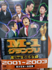 M-1グランプリ ザ・ベスト　3巻セット【DVD】レンタルアップ　邦-2