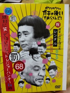 絶対に笑ってはいけないトレジャーハンター　全4巻セット【DVD】レンタルアップ　邦-3