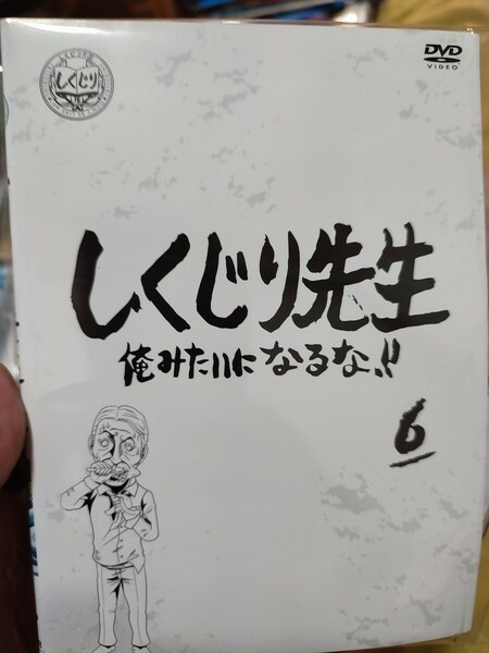 しくじり先生　1-6巻セット【DVD】レンタルアップ　韓-4