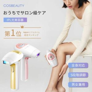 IPL光美容器 Perfect Smooth ルリーナ 脱毛器 全身脱毛 痛くない脱毛 cosbeauty